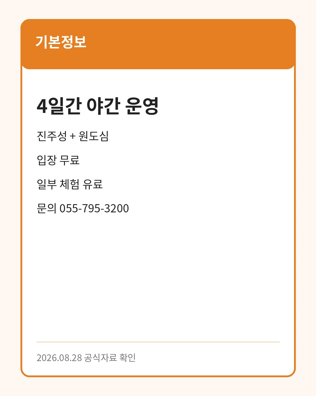 진주 국가유산야행 기본 일정과 이용정보