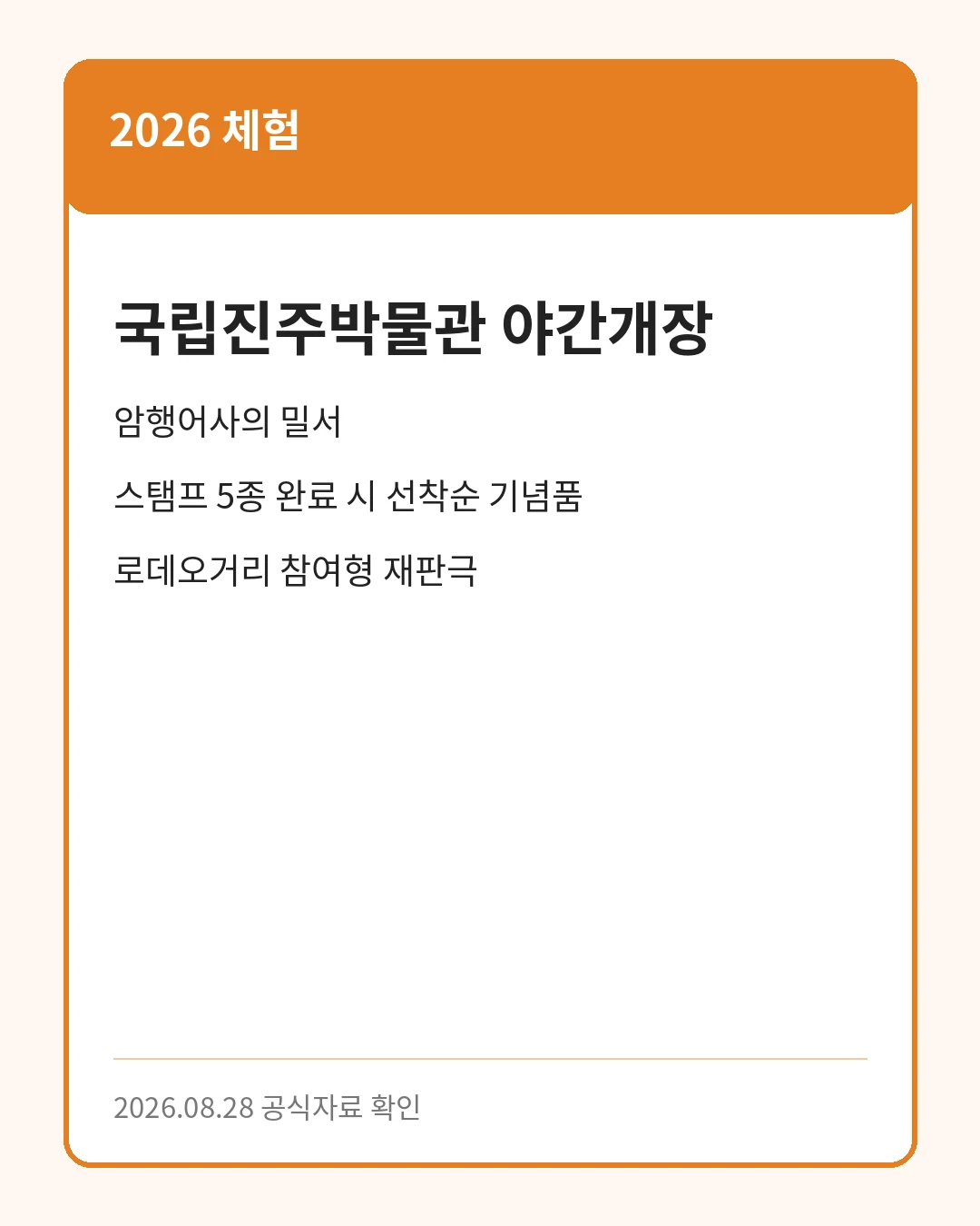 2026 진주 야행 주요 체험 프로그램 안내