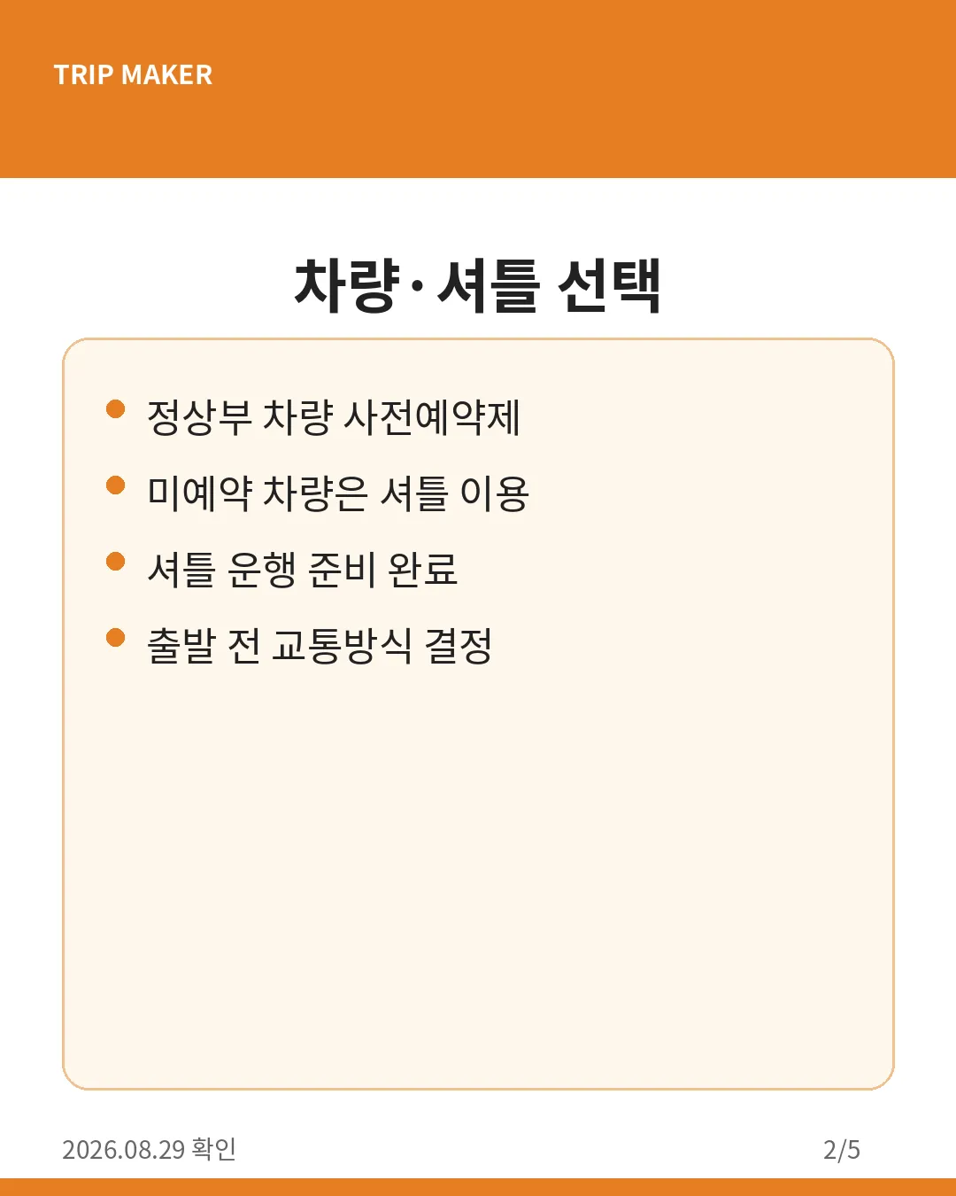 감악산 꽃별여행 2026 정보 카드