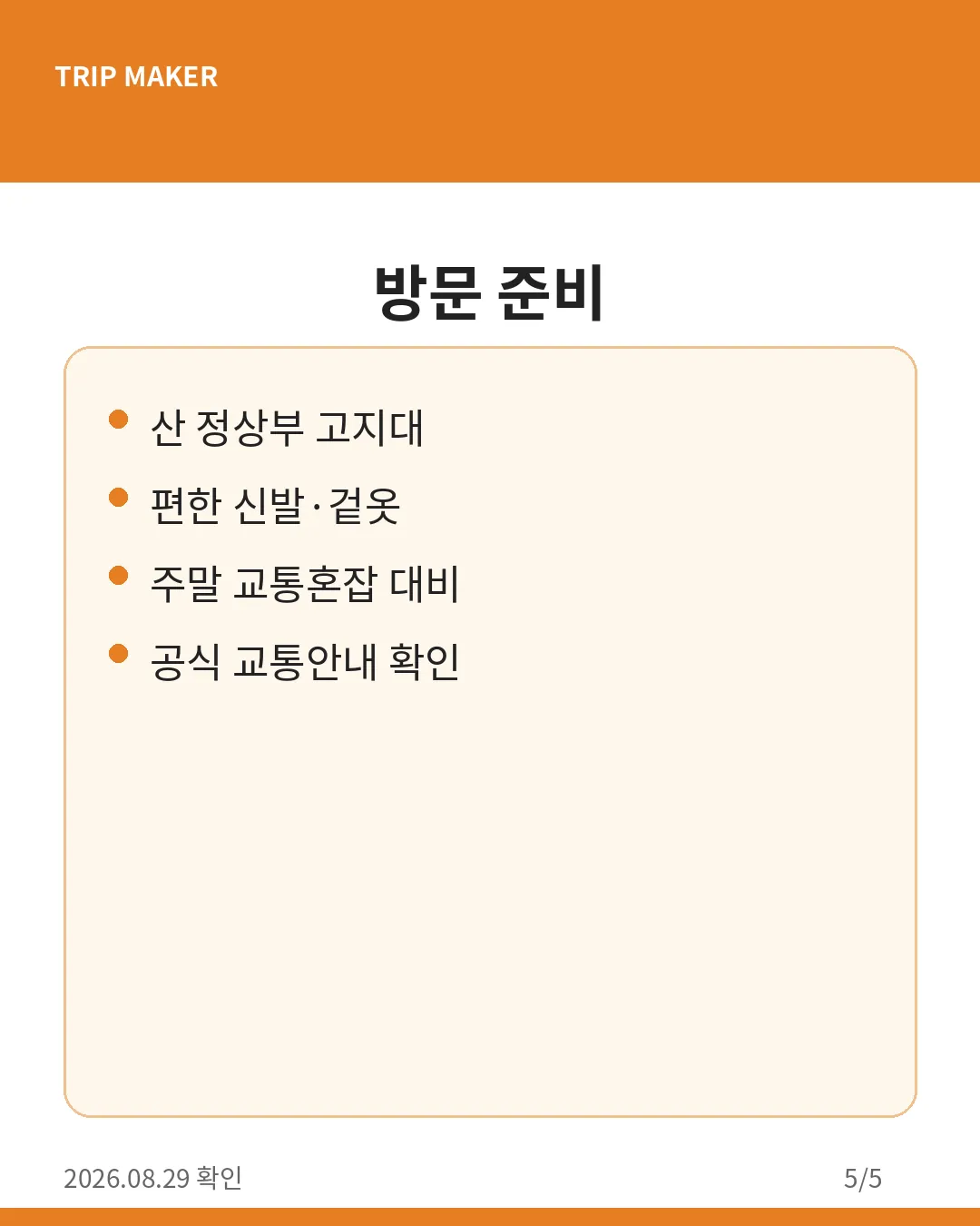 감악산 꽃별여행 2026 정보 카드
