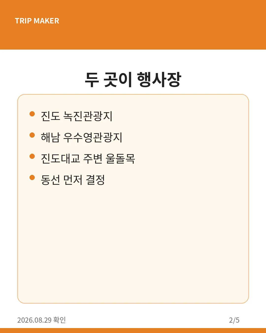 명량대첩축제 2026 정보 카드