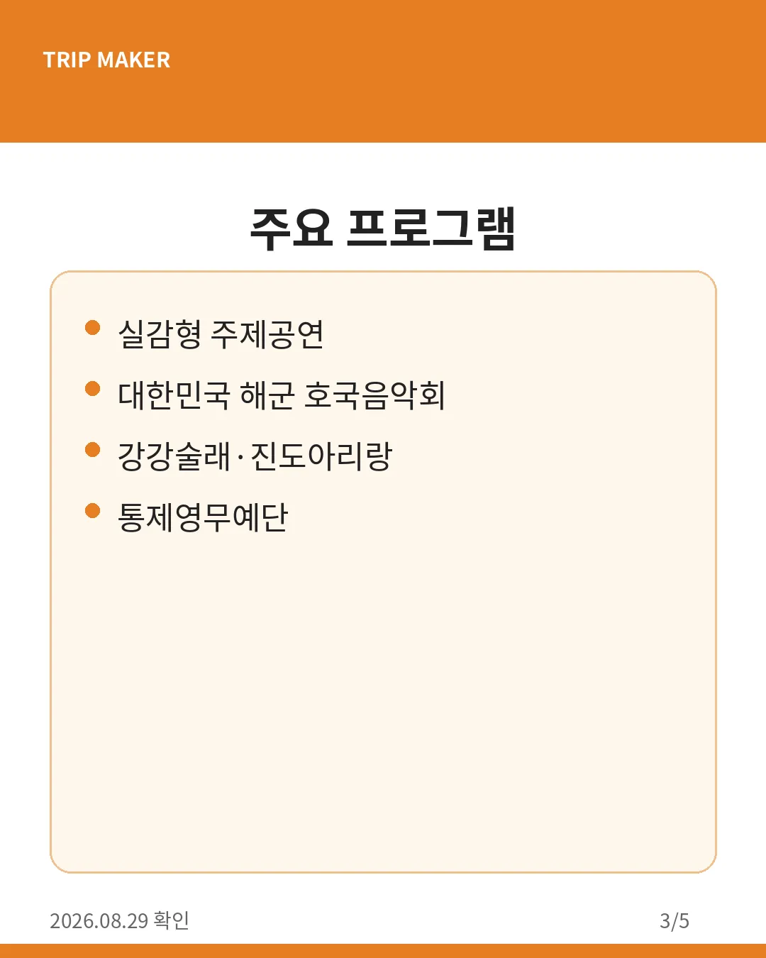 명량대첩축제 2026 정보 카드