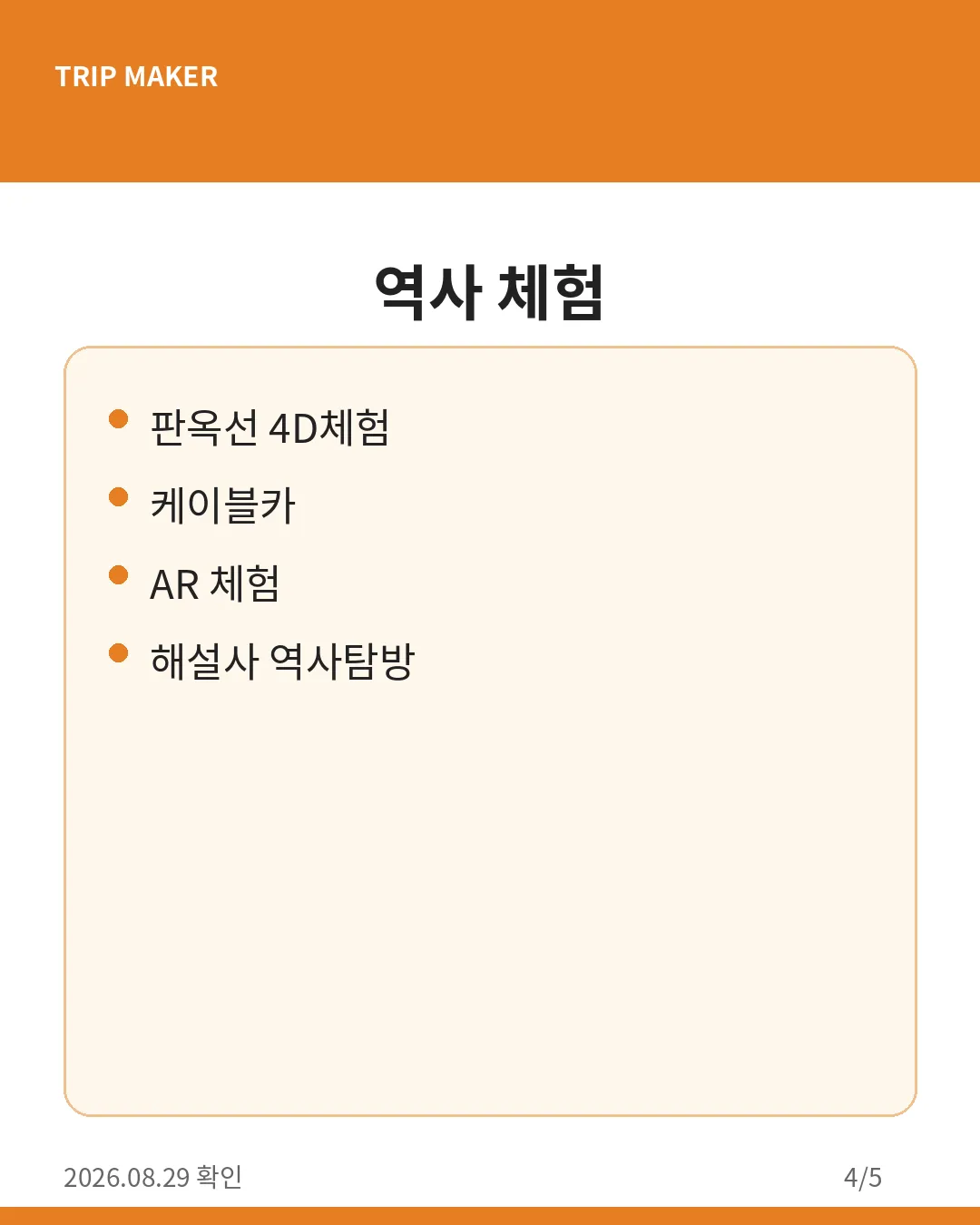 명량대첩축제 2026 정보 카드