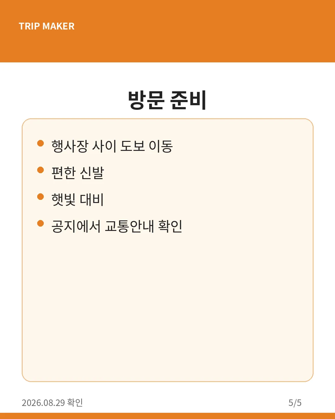 명량대첩축제 2026 정보 카드