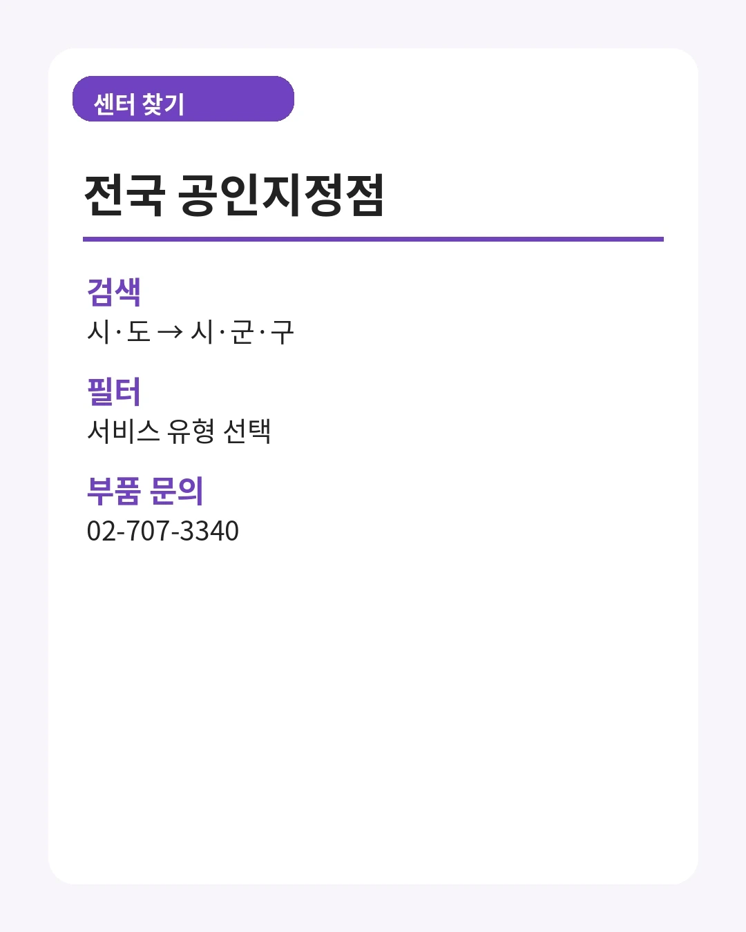 브라더 전국 공인지정점 찾기
