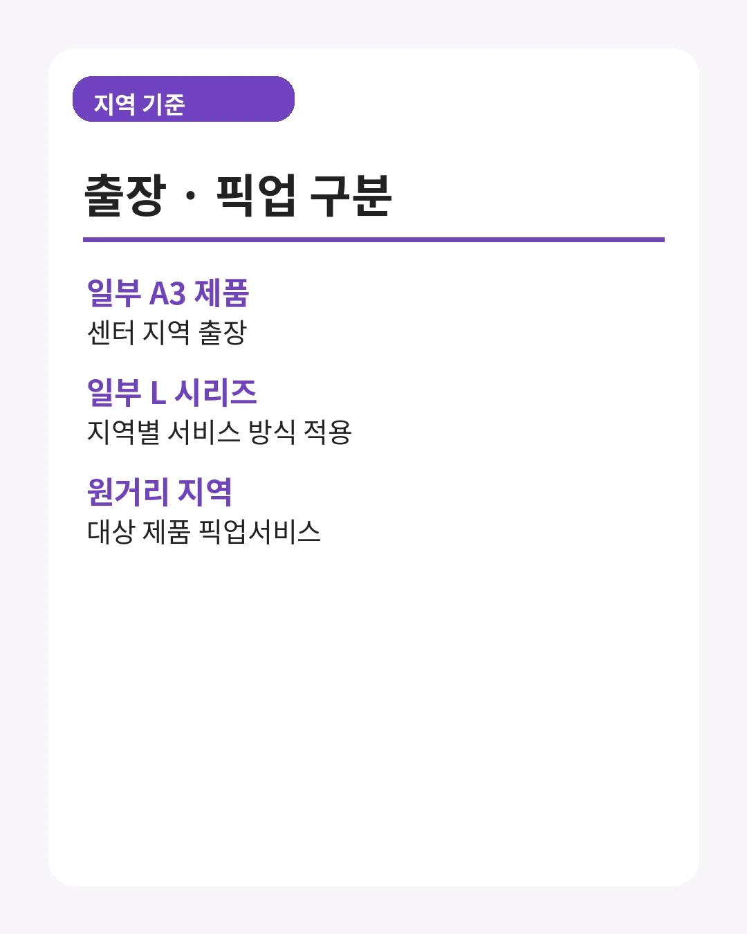 엡손 출장과 픽업 대상 구분