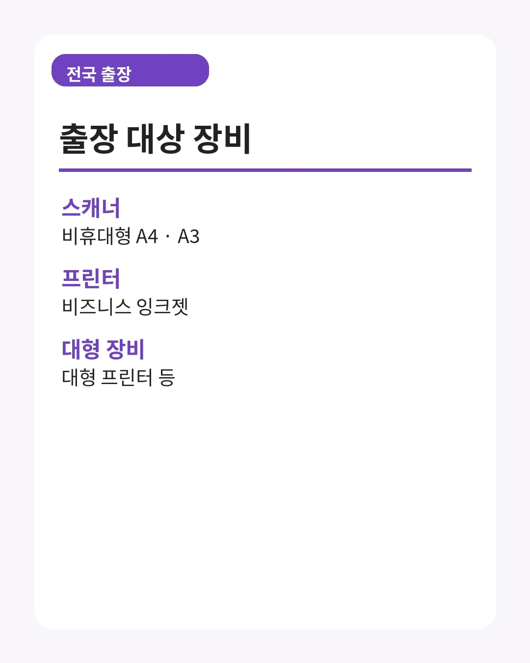 엡손 전국 출장서비스 대상