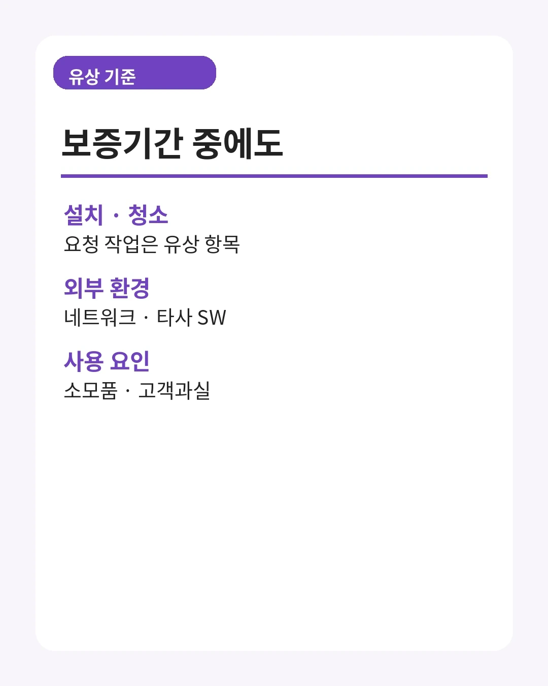 엡손 보증기간 중 유상 항목