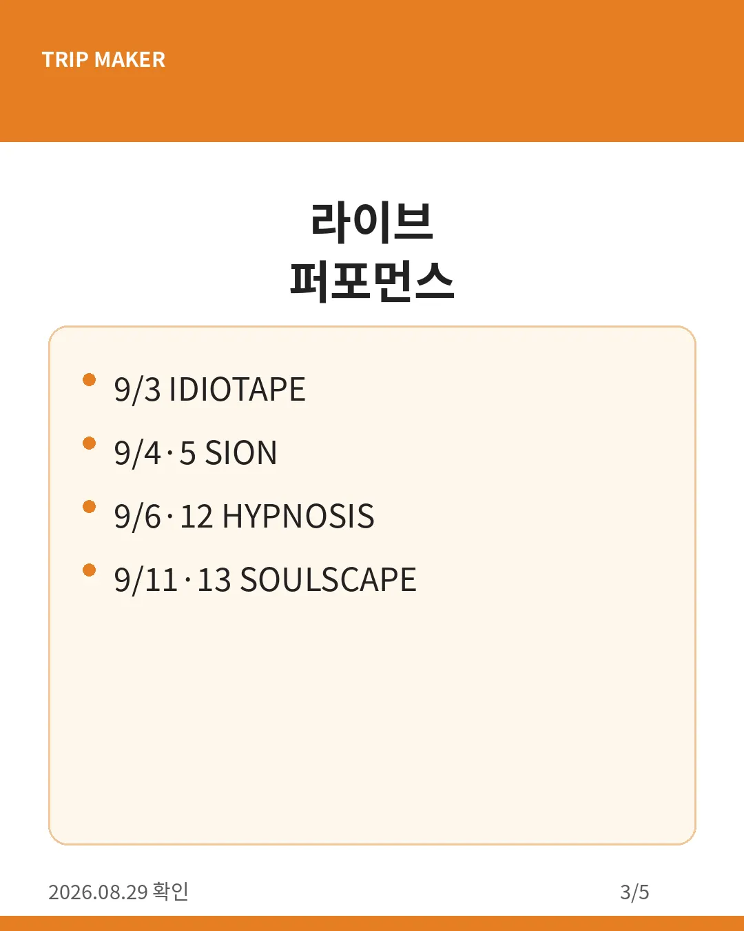 서울라이트 DDP 프로그램 카드
