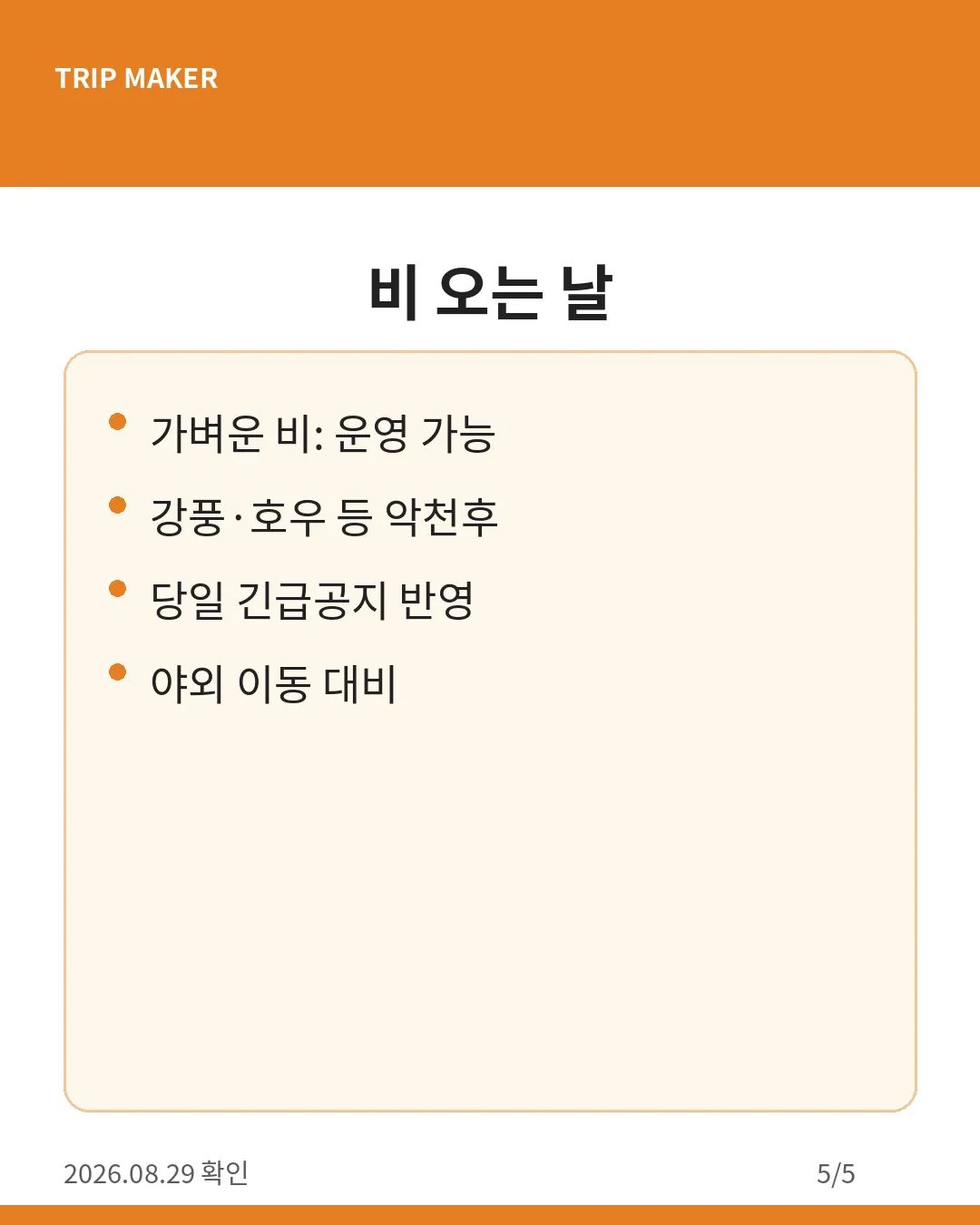 서울라이트 DDP 현장 이용 팁 카드