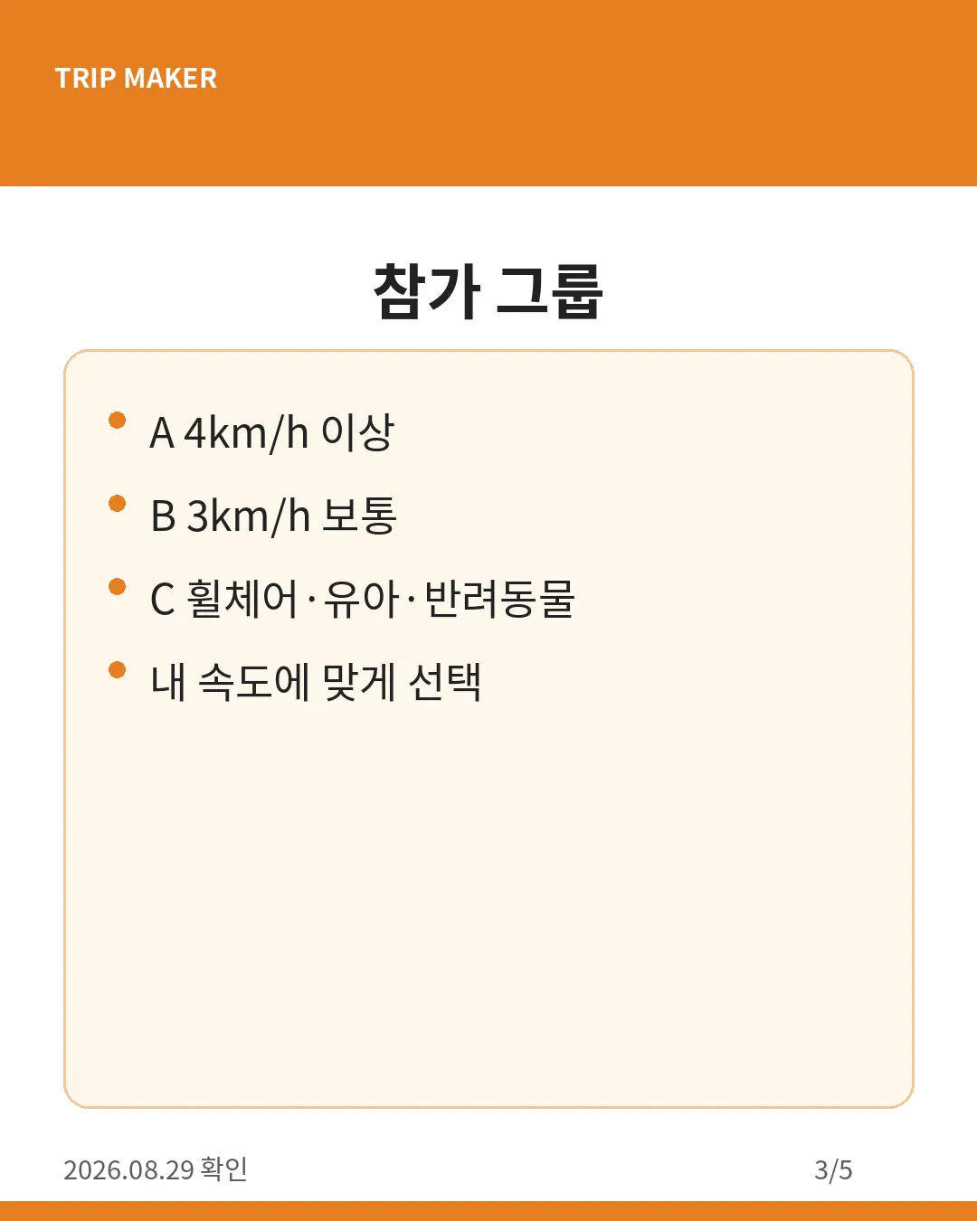 서울 걷자 페스티벌 프로그램 카드
