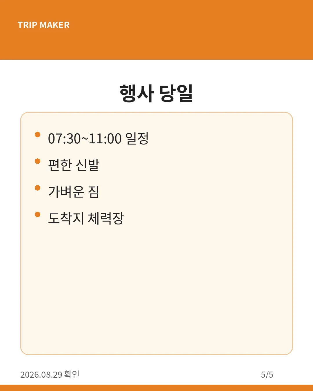 서울 걷자 페스티벌 현장 이용 팁 카드