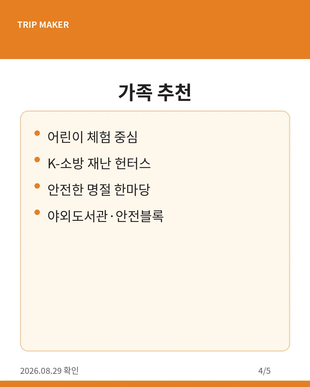 서울안전한마당 주차 카드