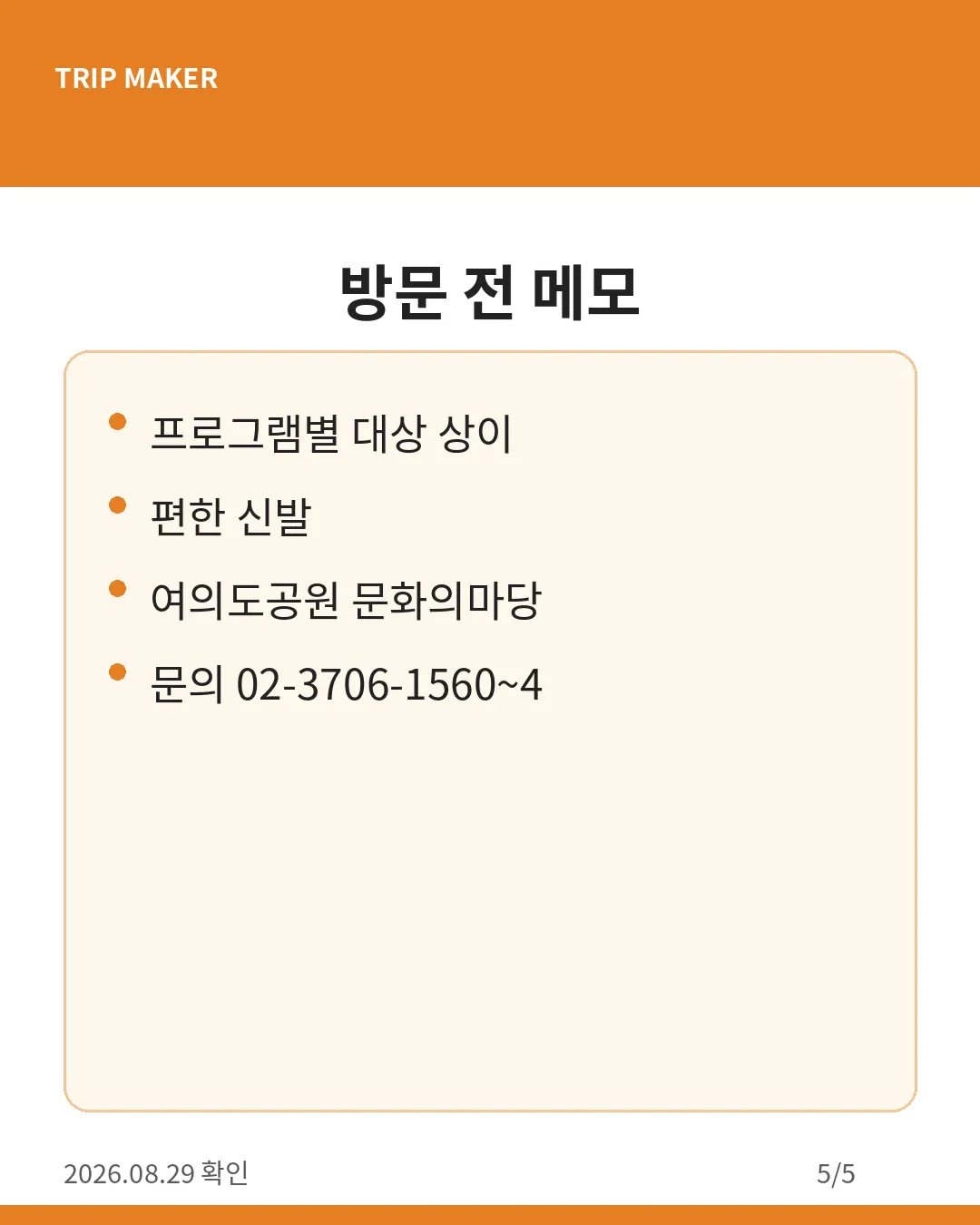 서울안전한마당 현장 이용 팁 카드