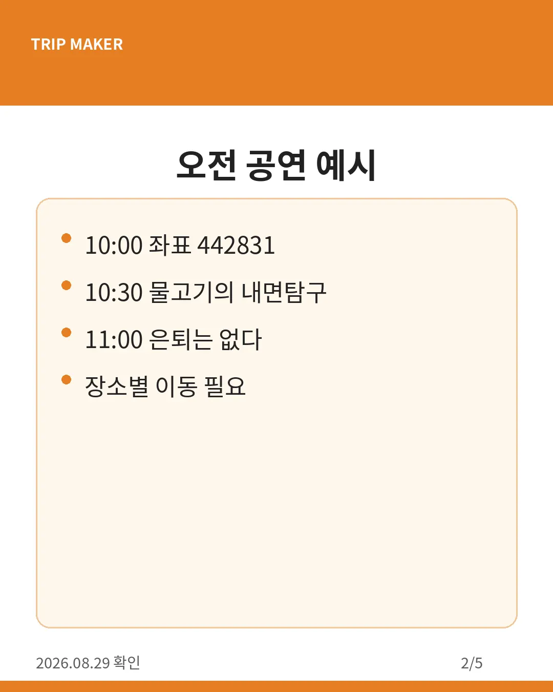 서울거리예술축제 핵심 일정 카드