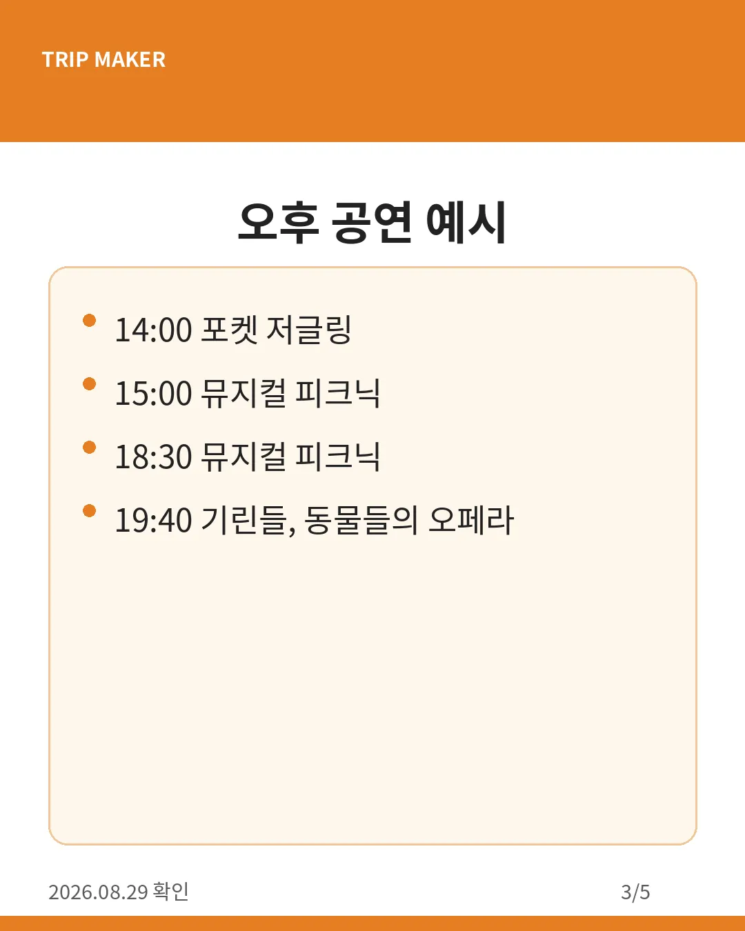 서울거리예술축제 프로그램 카드