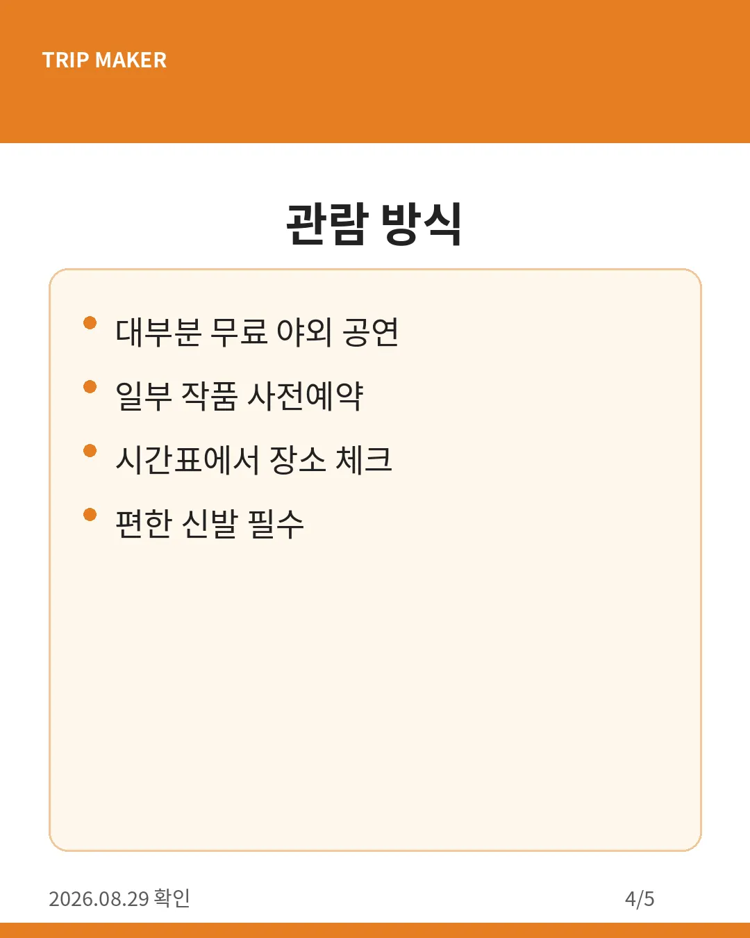 서울거리예술축제 주차 카드