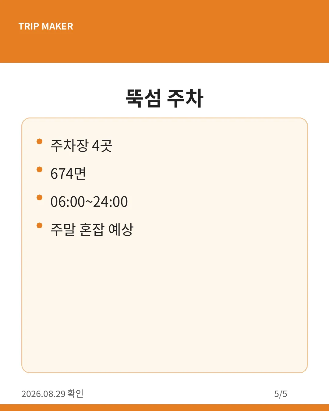 서울거리예술축제 현장 이용 팁 카드
