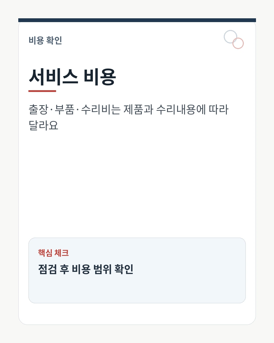 이전설치 체크