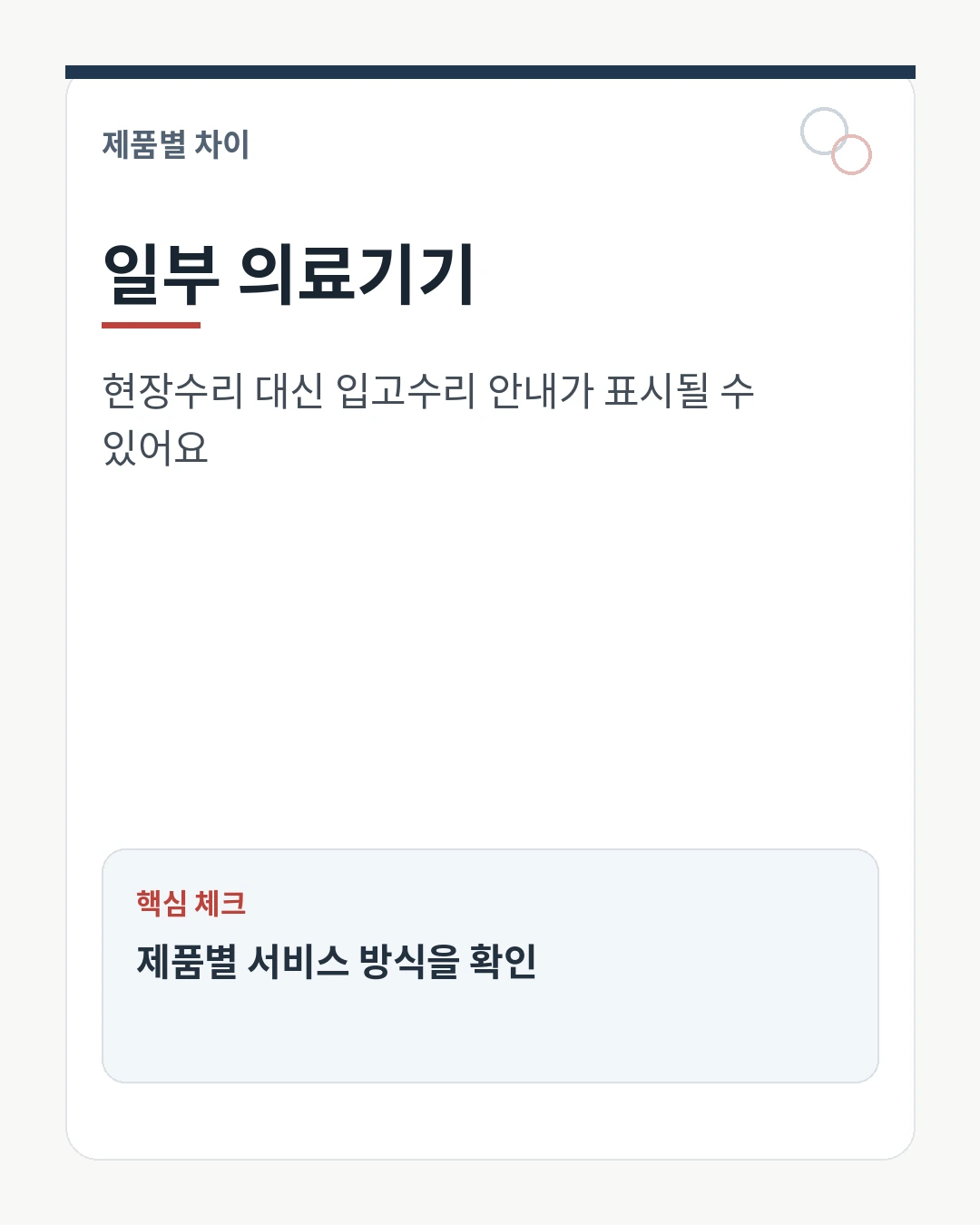 여러 제품 동시 신청 규칙