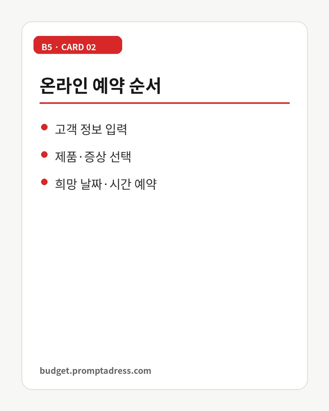 온라인 예약 순서