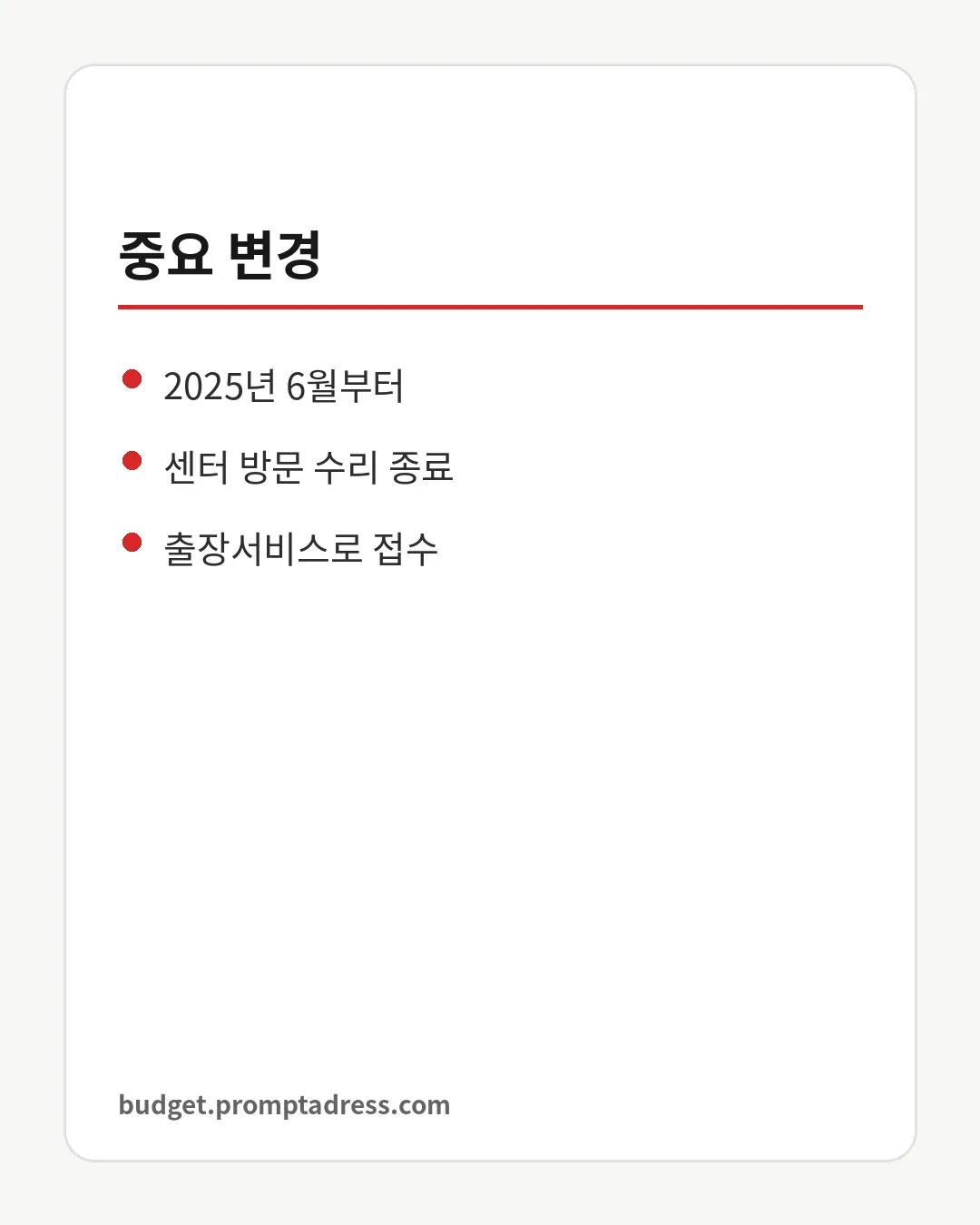 중요 변경
