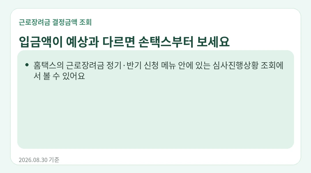 결정금액은 어디서 확인하나요? 안내 카드