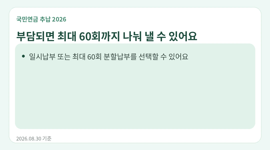 한 번에 전액을 내야 하나요? 안내 카드