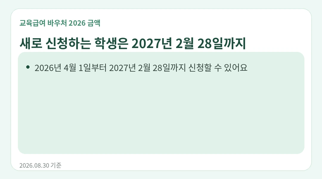 신청기간은 언제까지인가요? 안내 카드