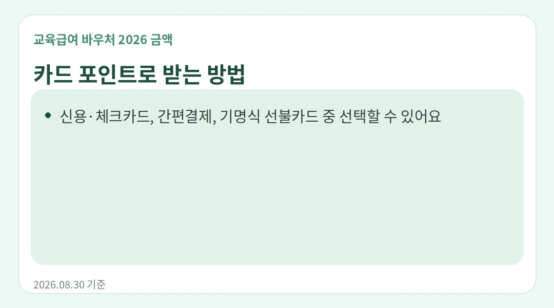 어떤 방식으로 받을 수 있나요? 안내 카드