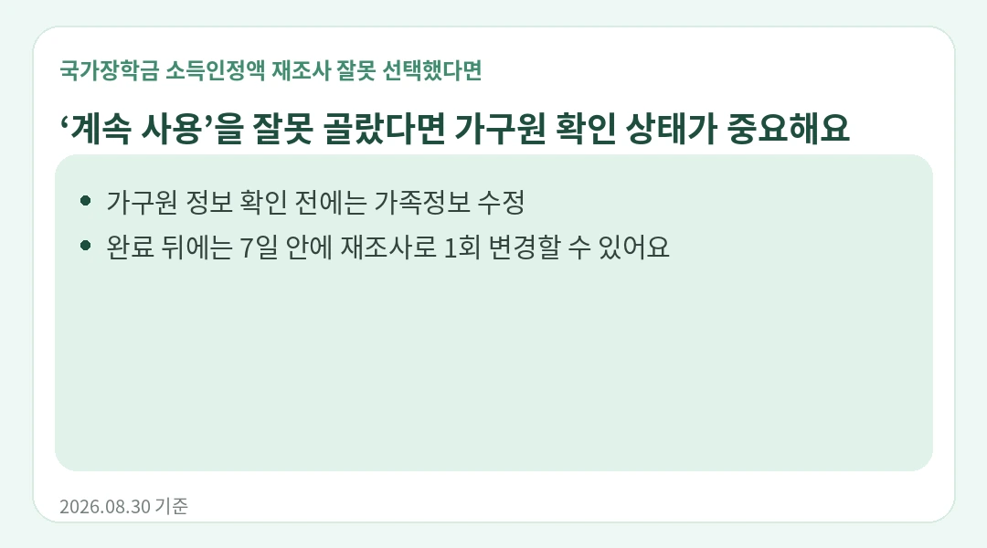 조사방법 변경 가능 시점