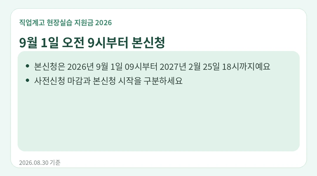 현장실습 지원금 신청 일정