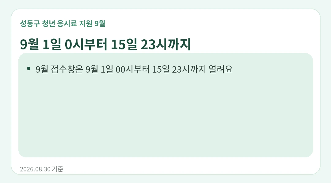 핵심 일정 안내