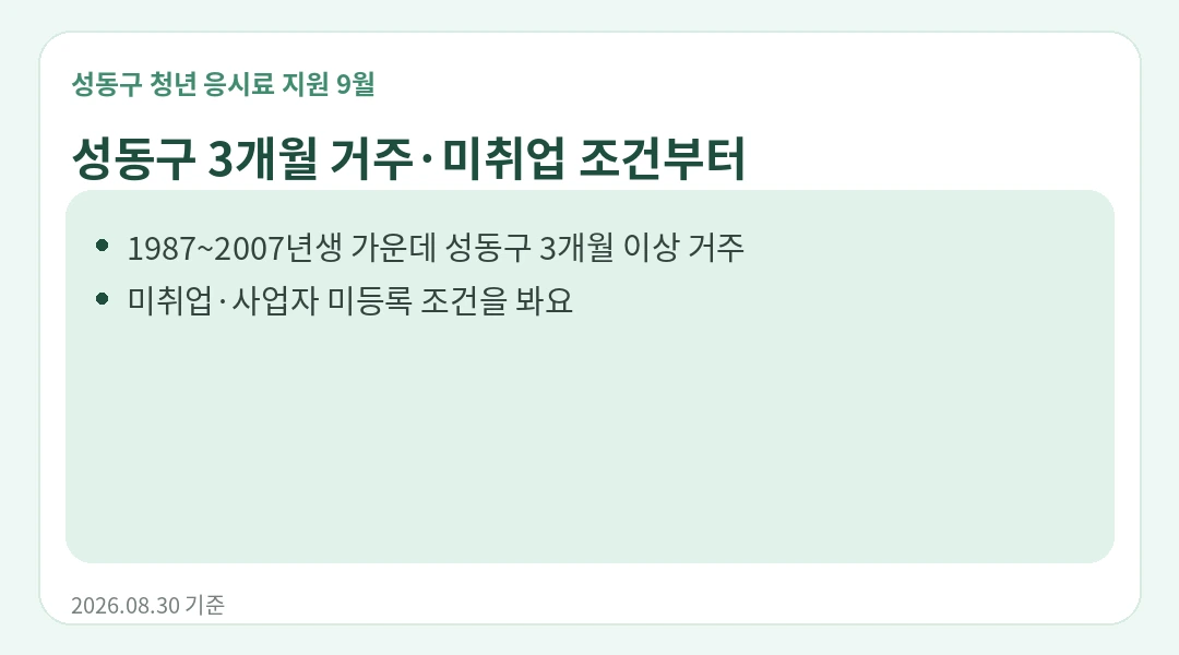 대상과 조건 안내