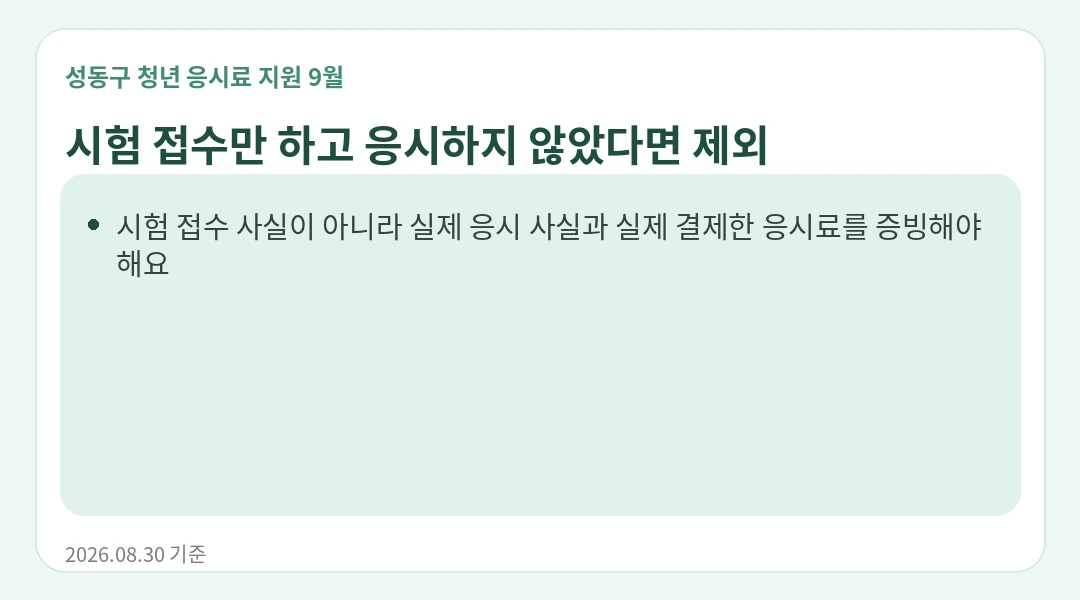 신청 전 체크 안내