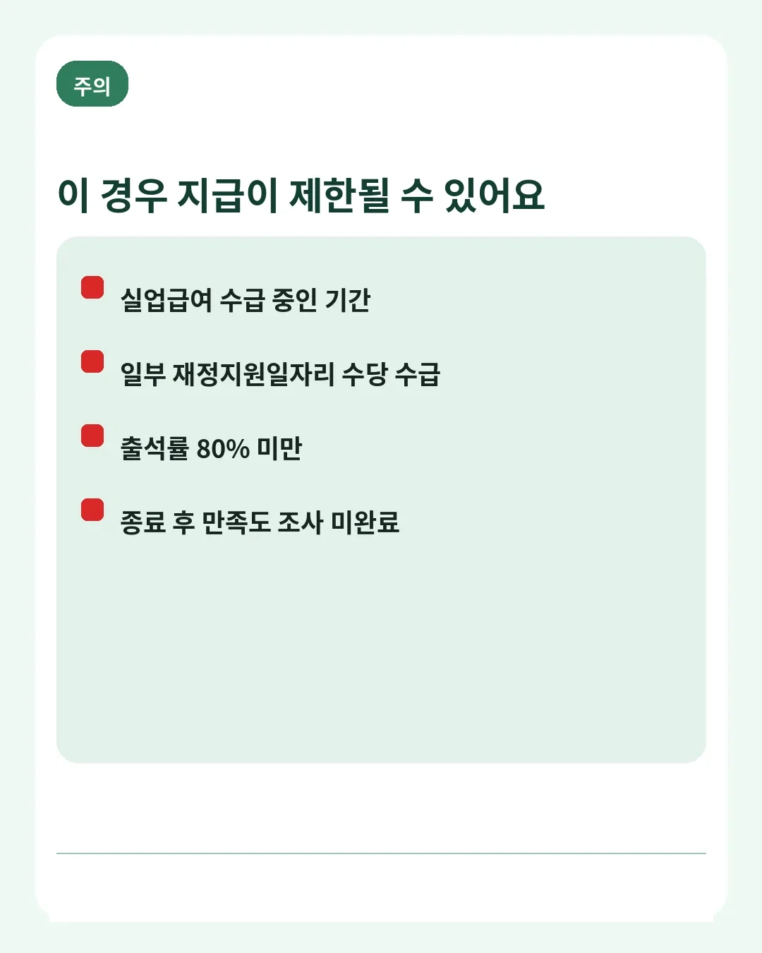주의사항 안내