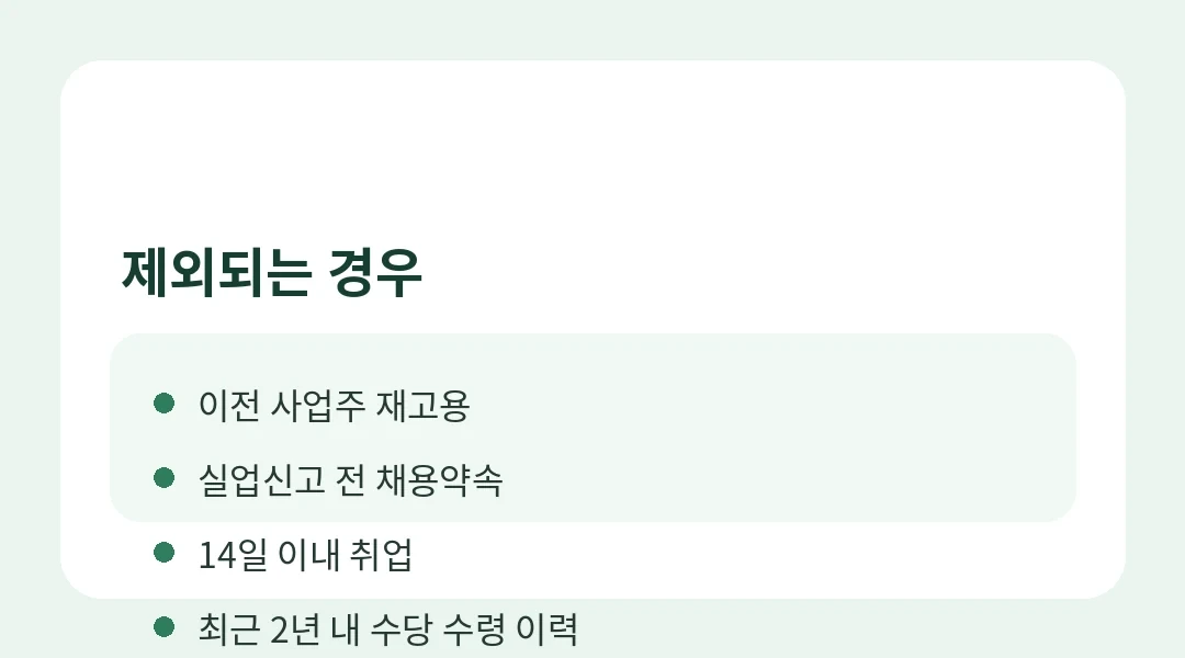 어떤 재취업은 지급 대상에서 빠지나요? 정보카드