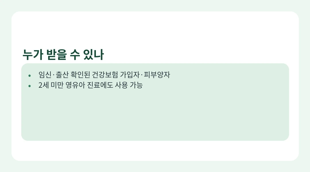 임신 출산 진료비 지원대상 안내 카드