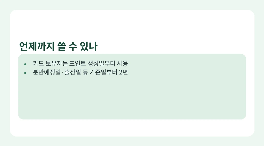 임신 출산 진료비 사용기간 안내 카드