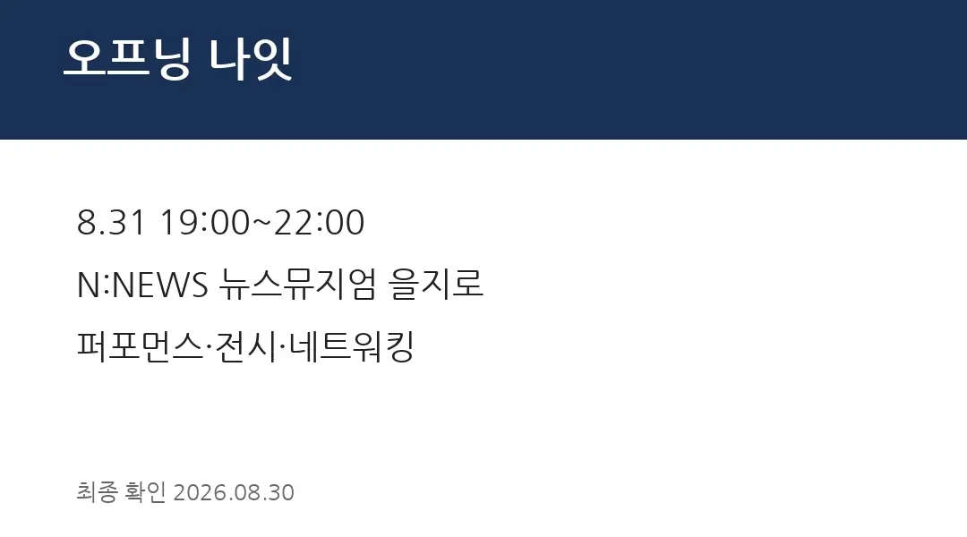 오프닝 나잇