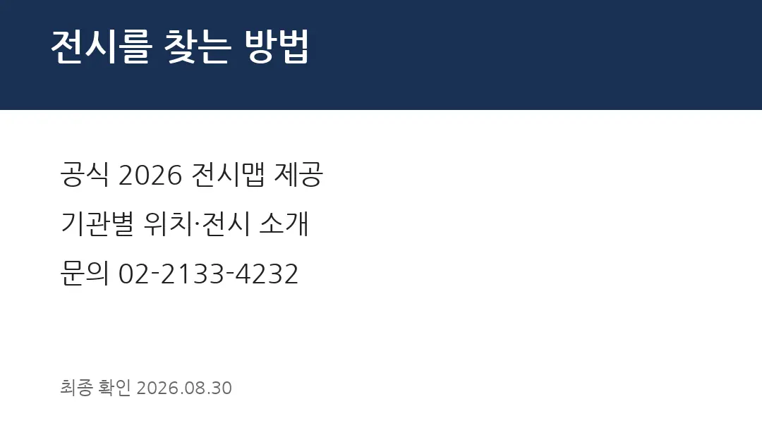 전시를 찾는 방법