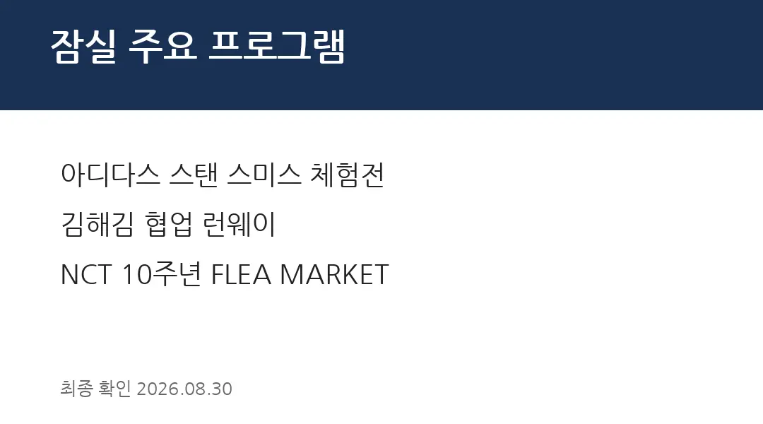 잠실 주요 프로그램