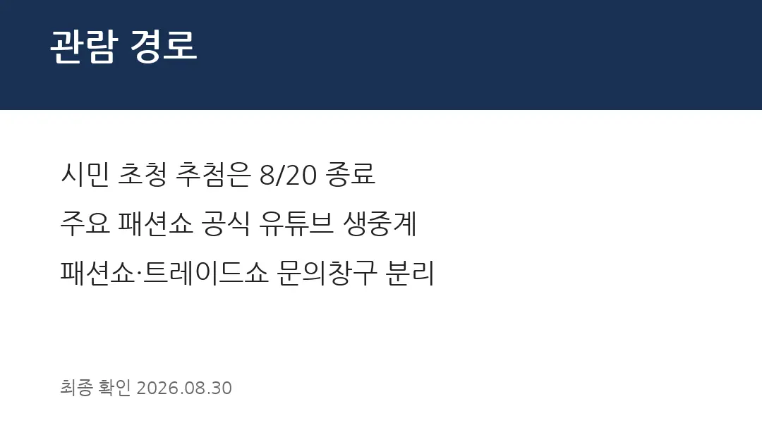관람 경로