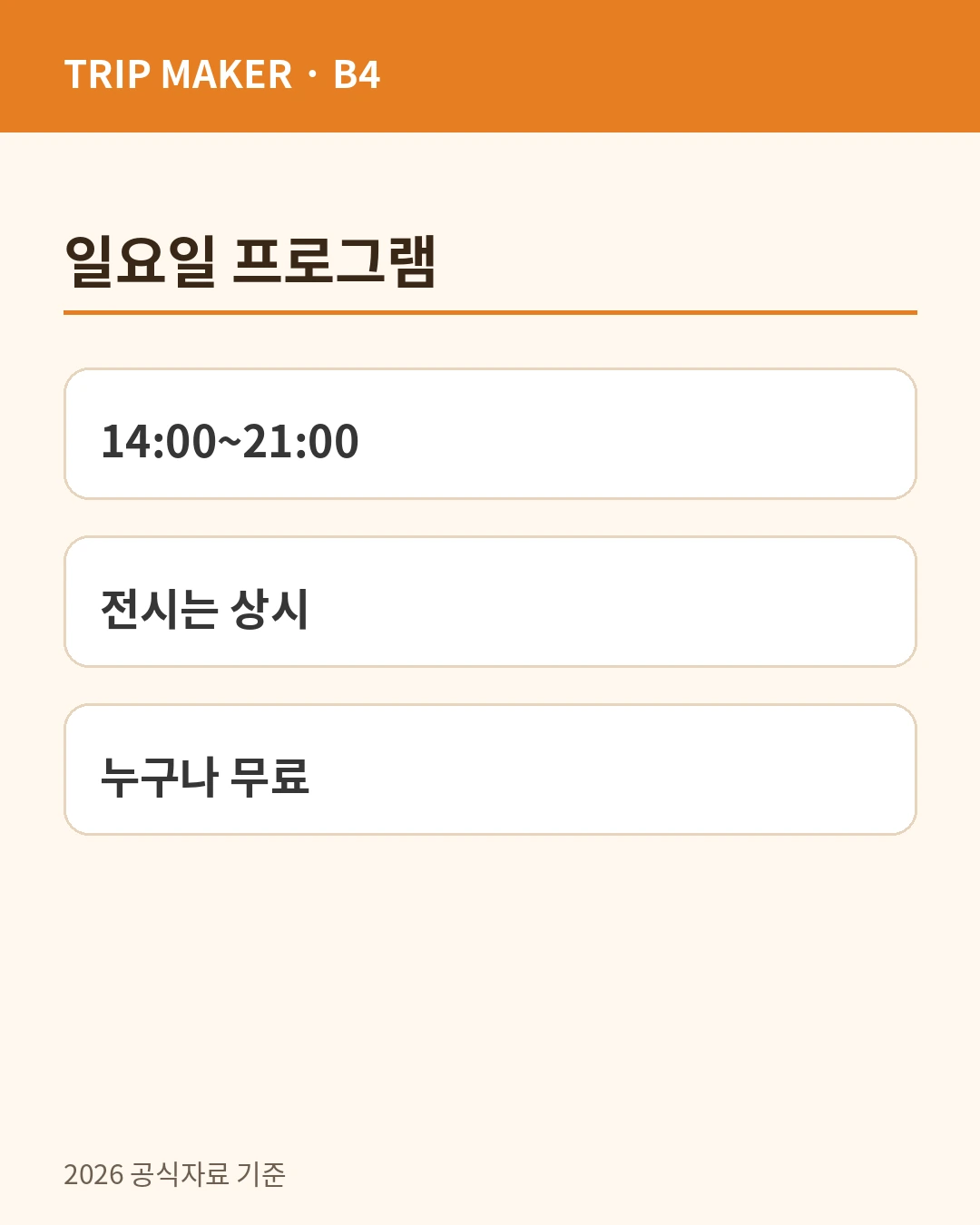 뚝섬한강공원과 다른 3개 전시장 카드뉴스