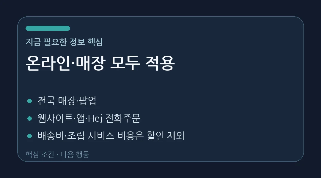이케아 배송 조립비 할인 제외