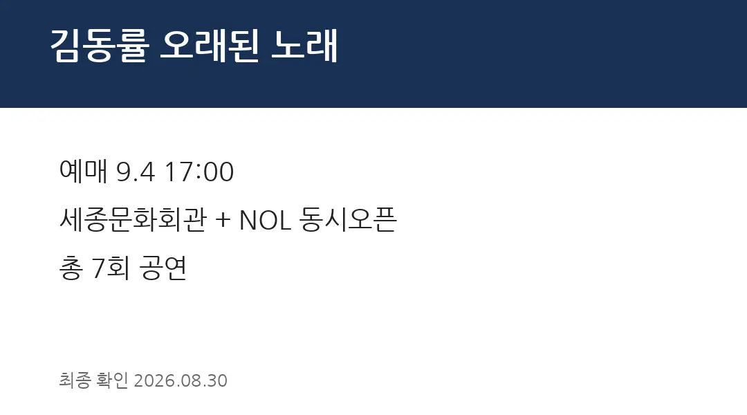 김동률 오래된 노래