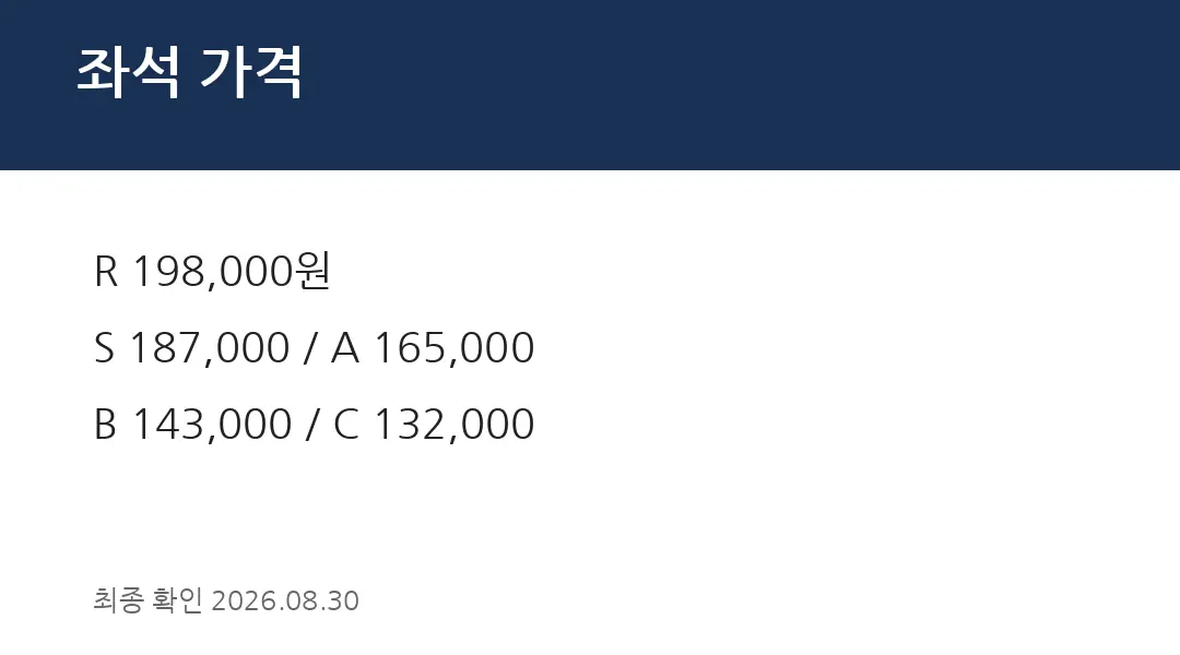 좌석 가격
