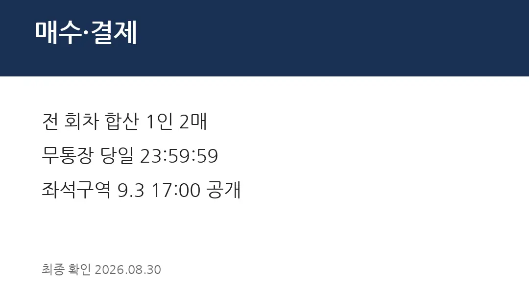 매수·결제