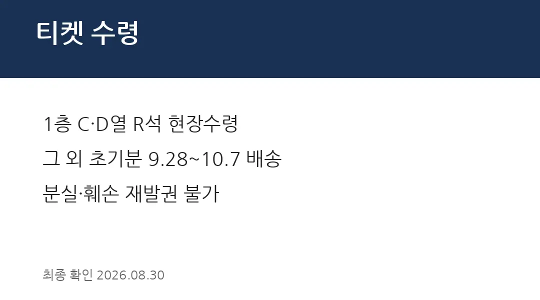 티켓 수령