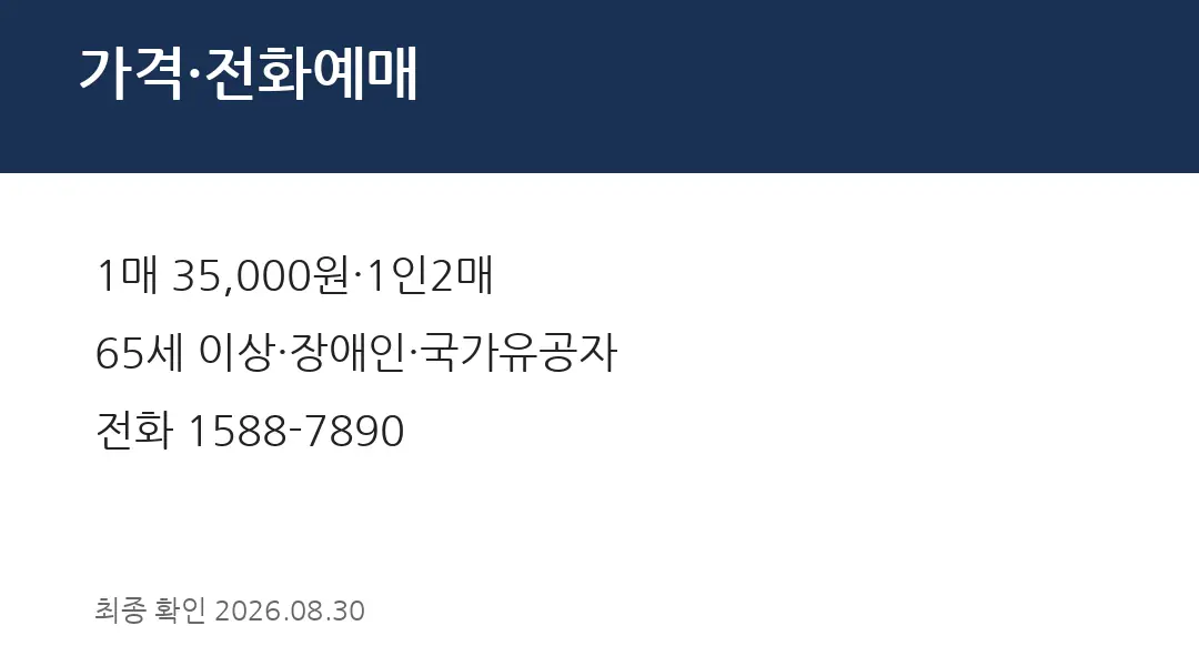 가격&middot;전화예매